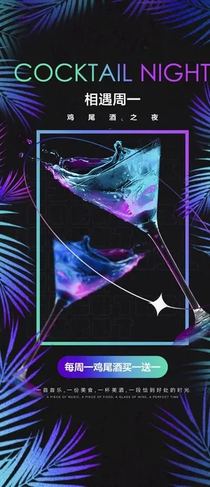 酒吧夜店鸡尾酒之夜图片