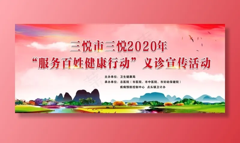 活动背景图片cdr矢量模版下载