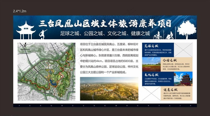 康养项目展板图片cdr矢量模版下载