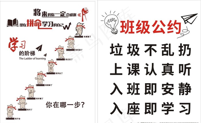 班级公约 学习阶梯图片cdr矢量模版下载