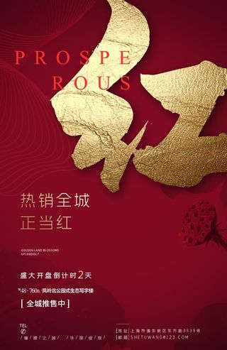 房地产海报图片