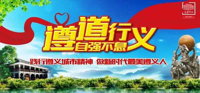 遵义图片psd模版下载