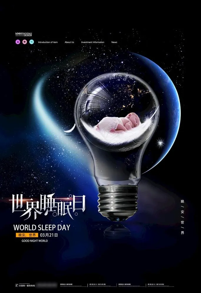 世界睡眠日图片(3543X5315(DPI:150))psd模版下载