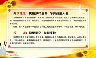 校风校训图片