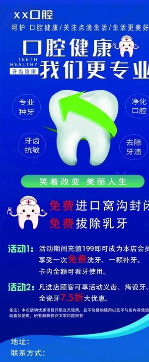 口腔牙科展架图片