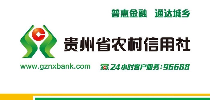 贵州农村信用合作社2015图片