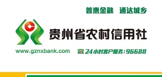 贵州农村信用合作社2015图片