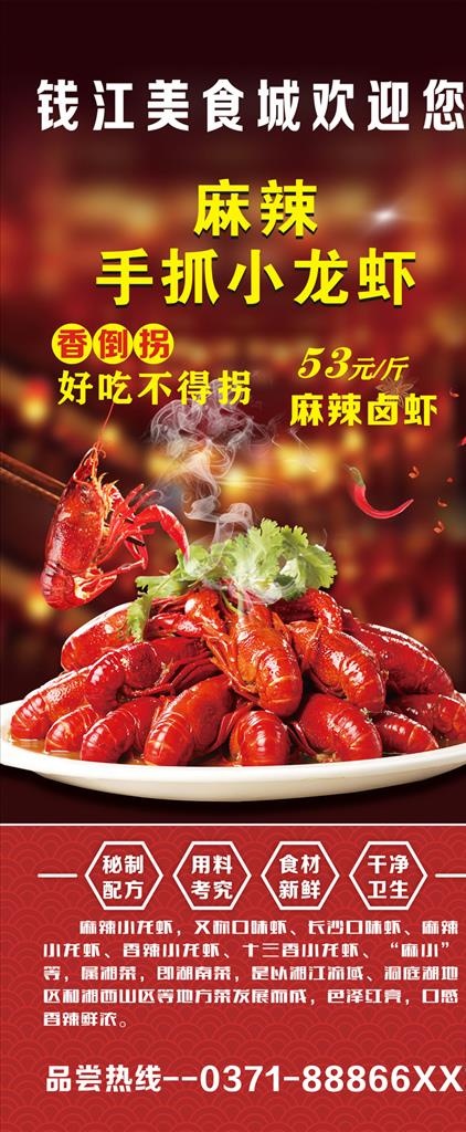 小龙虾展架图片