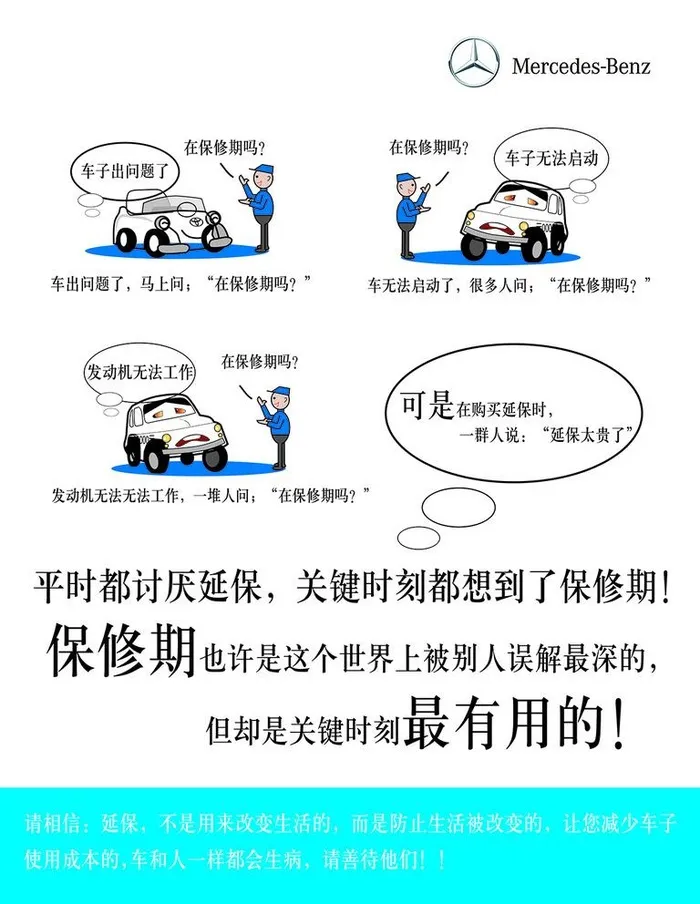 汽车延保漫画海报图片