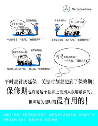 汽车延保漫画海报图片