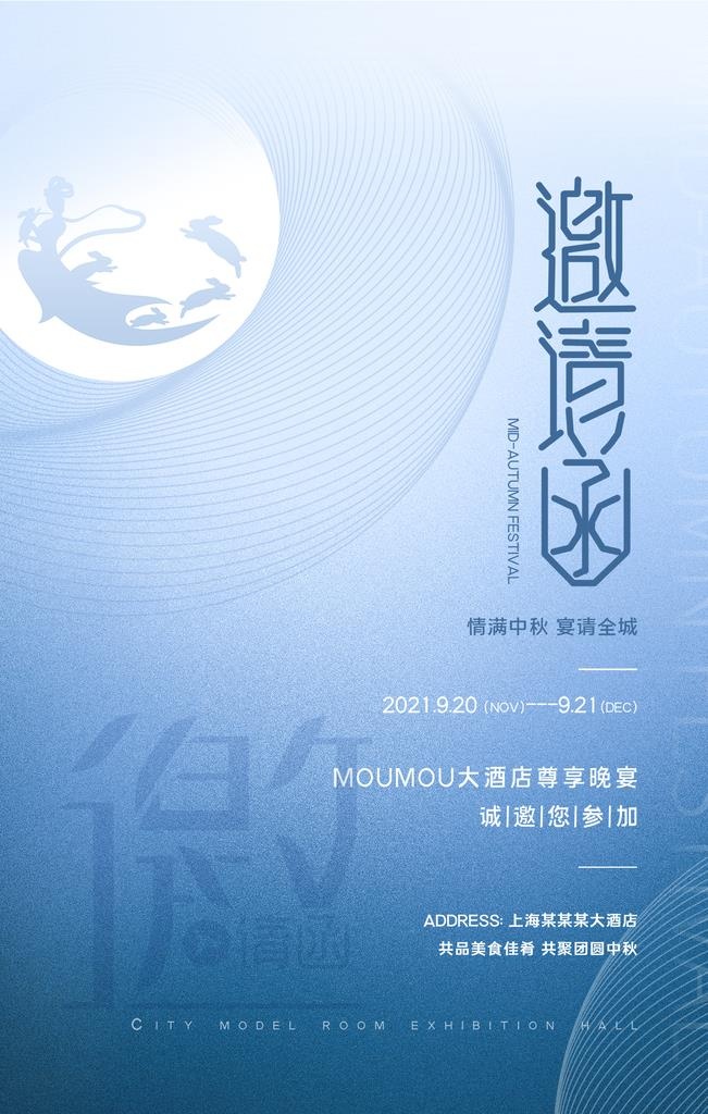 邀请函 图片(3543x5315)psd模版下载