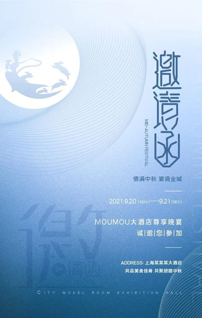 邀请函 图片(3543x5315)psd模版下载
