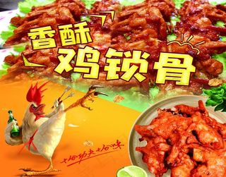 鸡排鸡锁骨图片