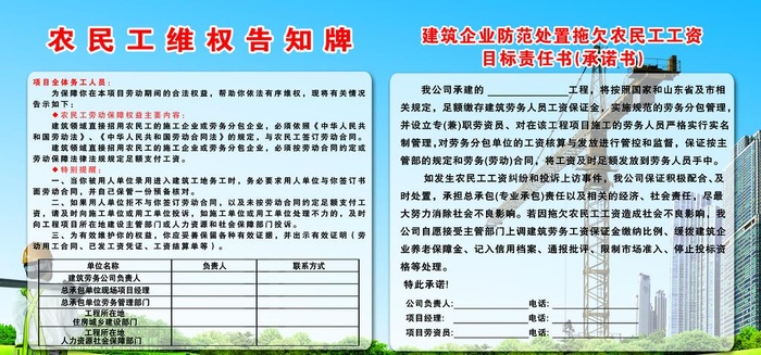 农民工维权告知牌  拖欠农民工图片(3293x1640)psd模版下载