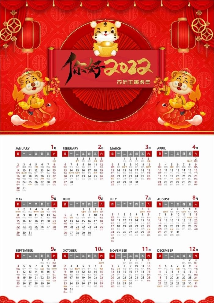 2022日历图片