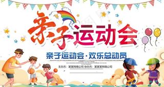 亲子运动会图片