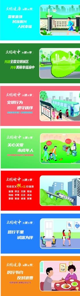 城市文明展板围挡图片cdr矢量模版下载