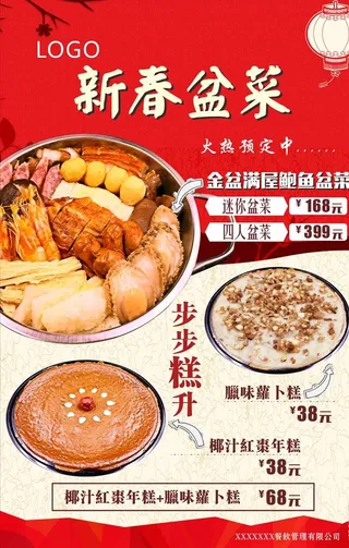 新春菜品预定海报图片