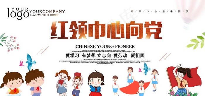 红领巾图片psd模版下载