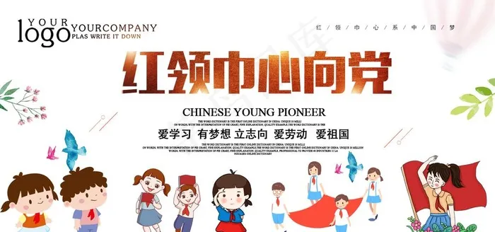 红领巾图片psd模版下载