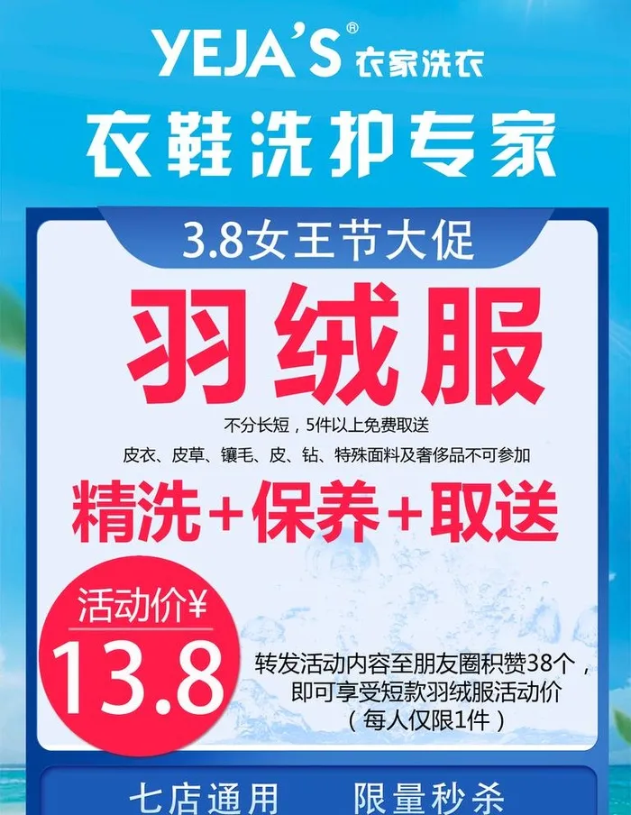洗衣店海报图片(2362x3150)psd模版下载