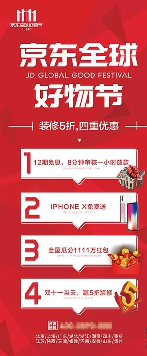 京东促销展架图片