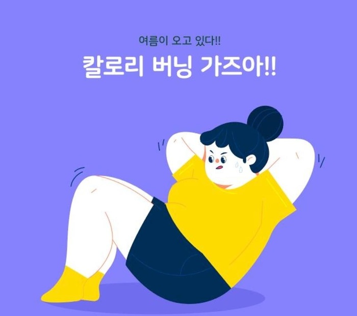 健康减肥运动掉肉韩国插画图片ai矢量模版下载