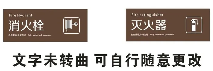 灭火器消防栓标识牌亚克力图片cdr矢量模版下载