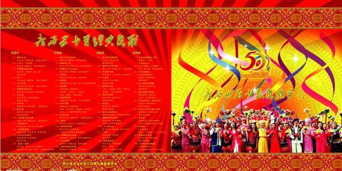 广西世居少数民族简介（分层不精细）图片(3378x1795)psd模版下载
