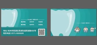 牙科名片图片