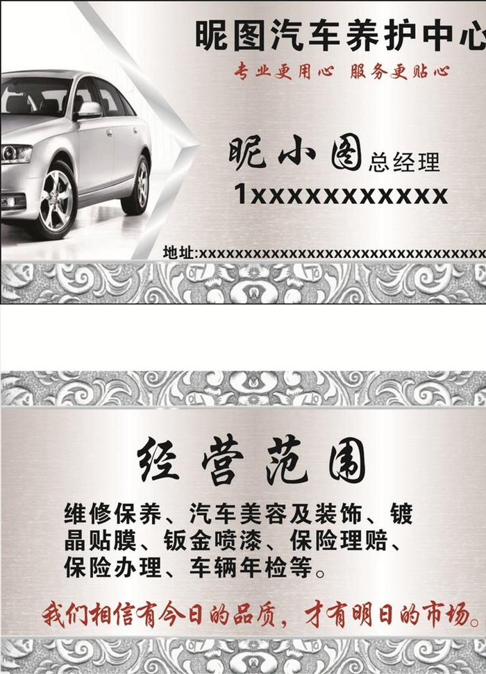 汽车养护图片cdr矢量模版下载