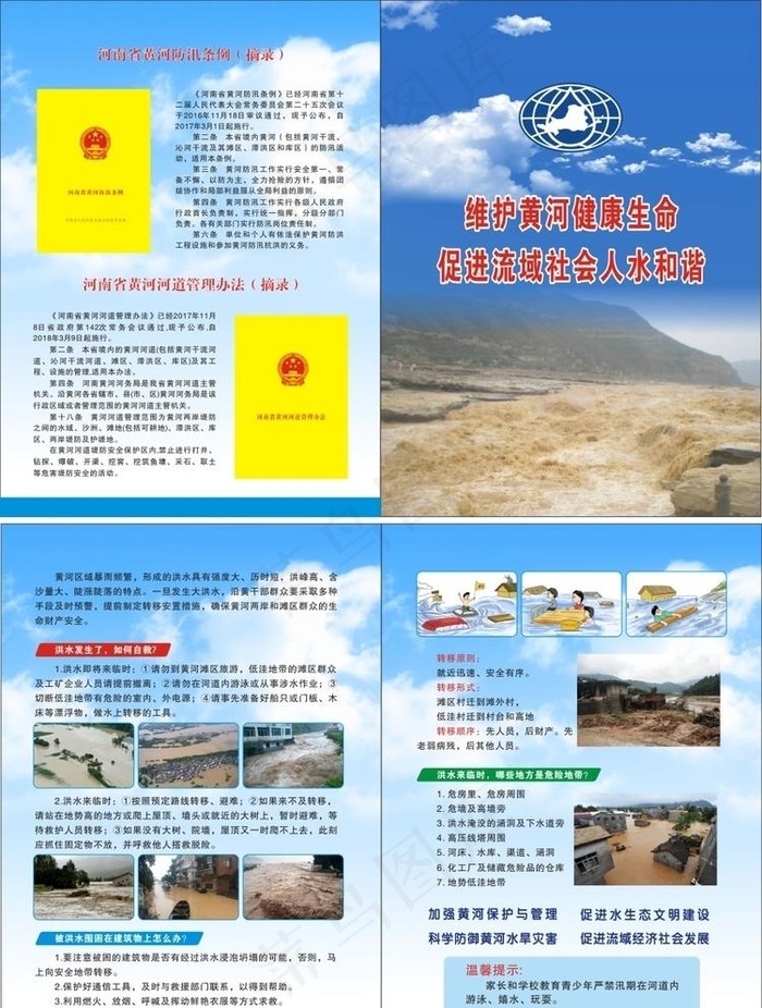 防洪防汛 宣传彩页图片cdr矢量模版下载