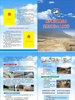 防洪防汛 宣传彩页图片