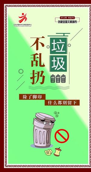 不乱扔垃圾 垃圾入箱图片