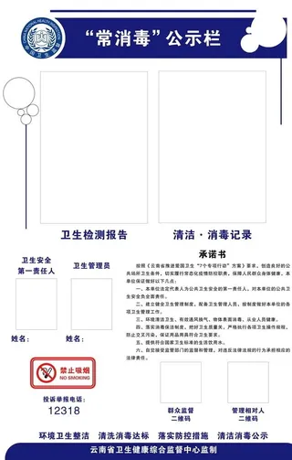 常消毒公示栏图片