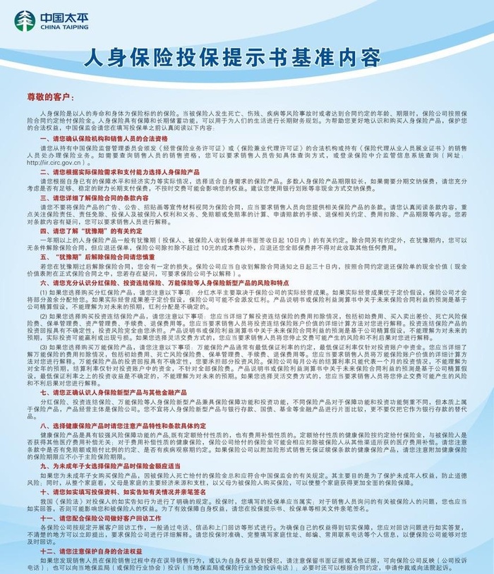 投保提示书图片cdr矢量模版下载