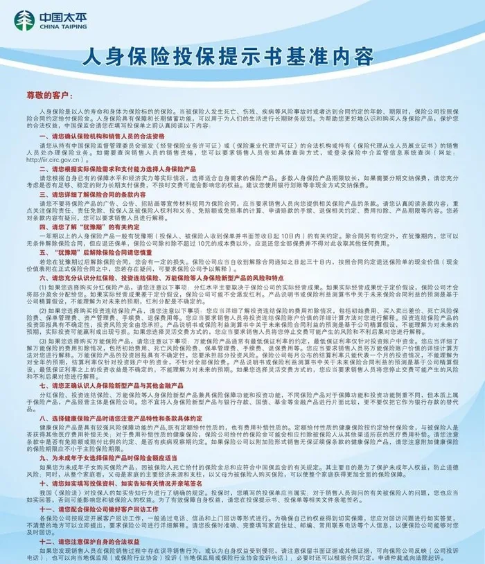 投保提示书图片cdr矢量模版下载