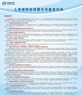 投保提示书图片