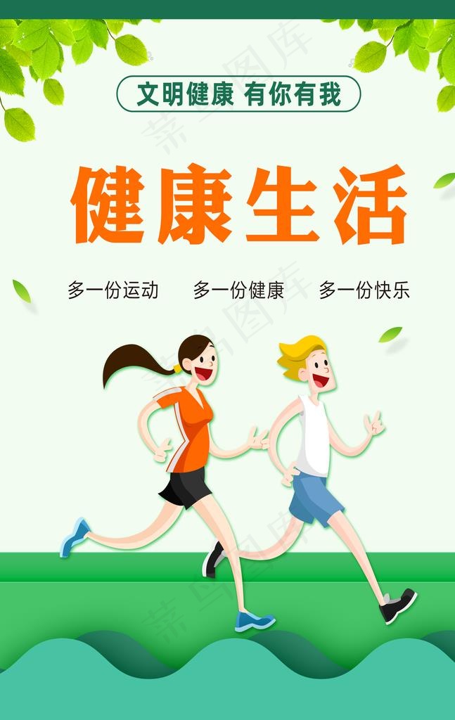 文明健康 有你有我图片psd模版下载