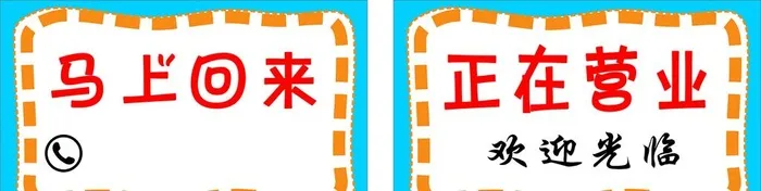 正在营业中挂牌图片cdr矢量模版下载