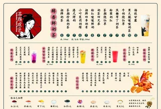 奶茶菜单图片