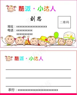 童装名片图片