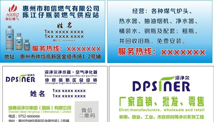 燃气站与净水器名片图片cdr矢量模版下载