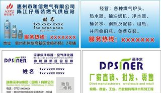 燃气站与净水器名片图片
