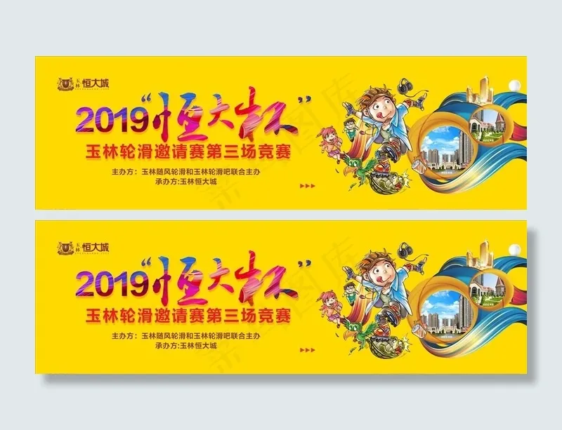轮滑活动图片cdr矢量模版下载