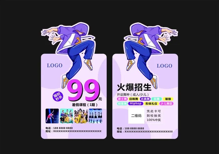 街舞异型卡图片cdr矢量模版下载