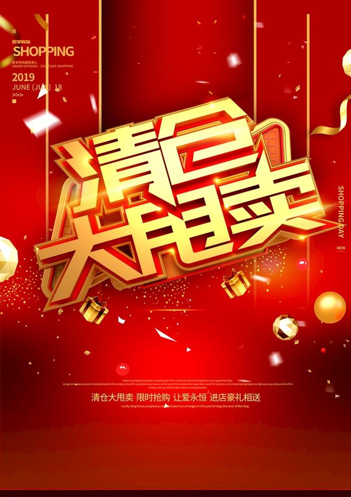 清仓大甩卖图片(3500x5102)psd模版下载
