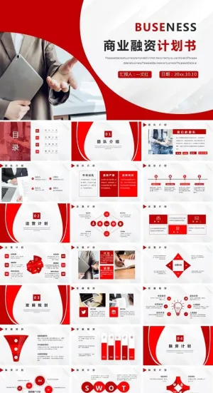 红色简约质感商务PPT模板
            
动态预览图预览图