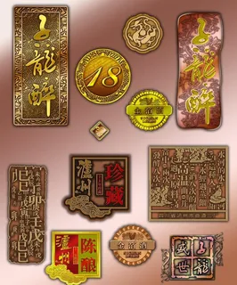 白酒标识牌图片