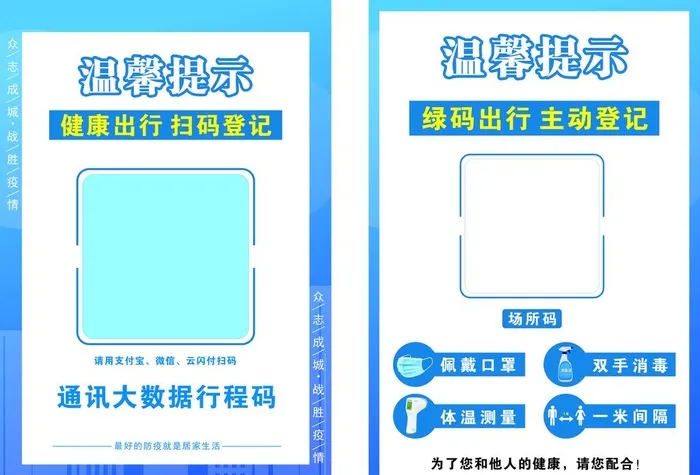温馨提示   健康码 行程码 图片cdr矢量模版下载